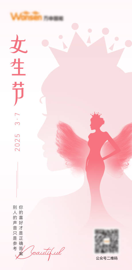 源文件下载【妇女节海报】编号：40550031530145179