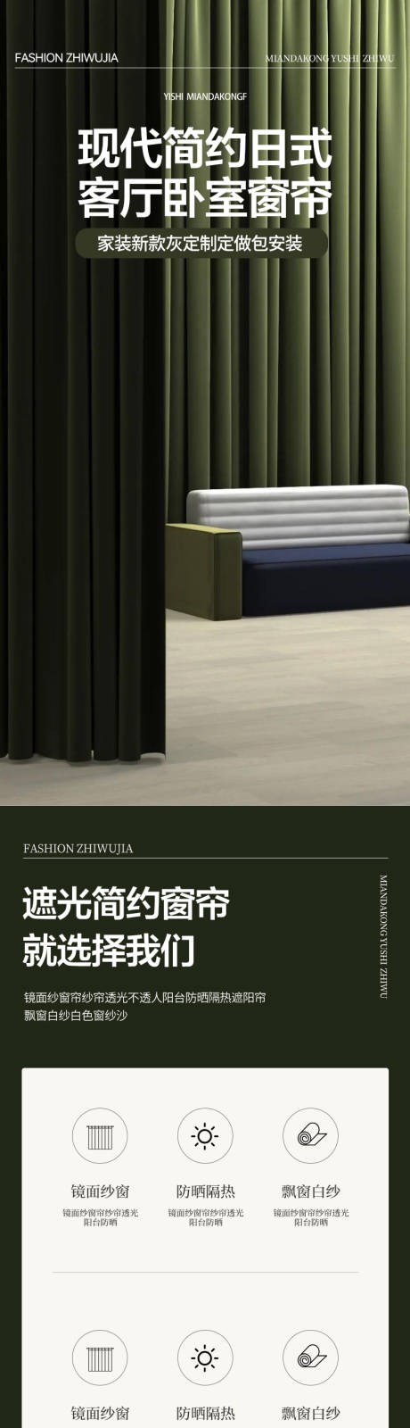 源文件下载【简约大气家具家居窗帘布艺详情页】编号：35430031306844028