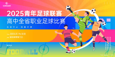 源文件下载【青年足球联赛主画面kv】编号：69030031144191333