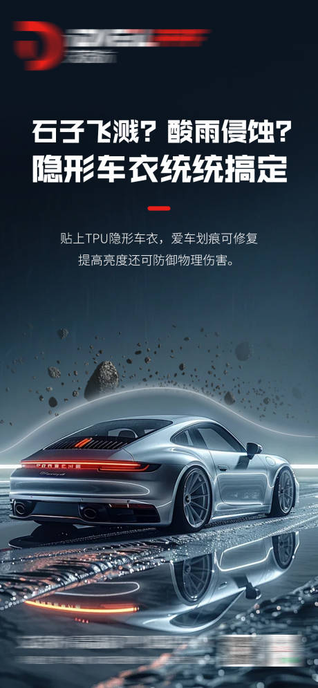 源文件下载【汽车车衣海报】编号：10260031427071912