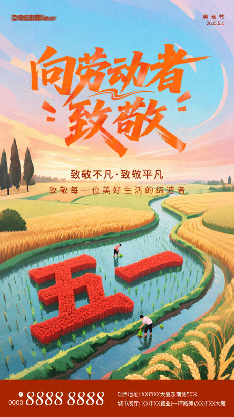 源文件下载【五一劳动节海报】编号：73120031321238437