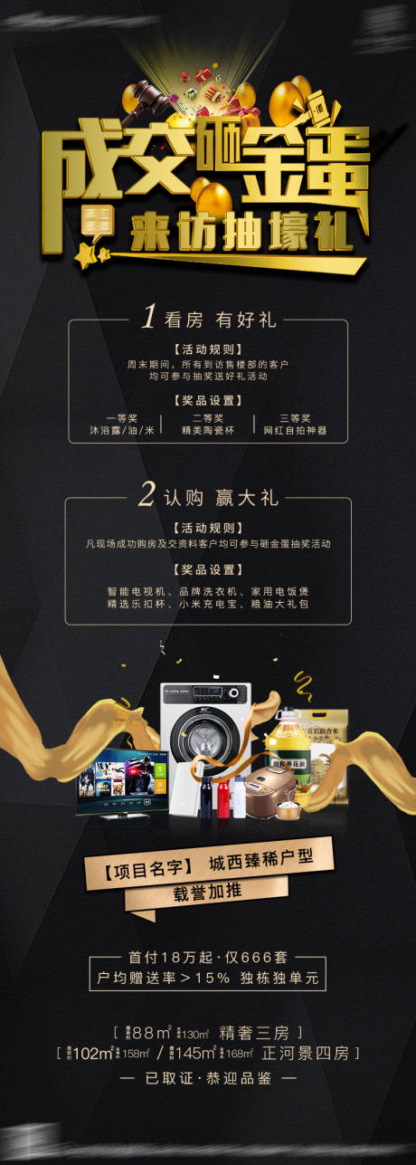 源文件下载【砸金蛋活动海报】编号：92750031386994288