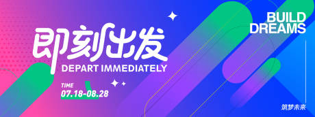 源文件下載【享設計】搜索編號：11690031421244644【即刻出發幾何時尚背景板】