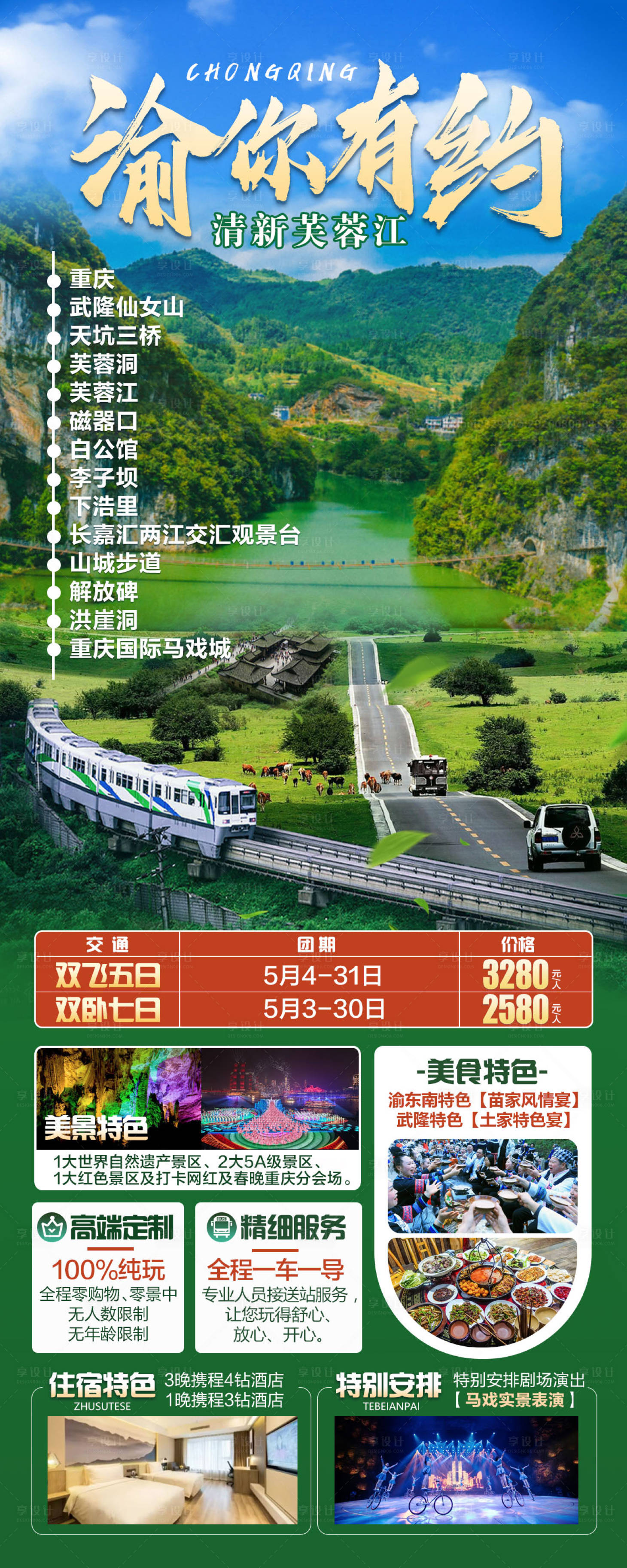 源文件下載【享設計】搜索編號：66210031491273352【渝你有約 】