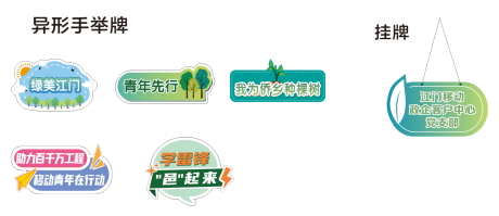 源文件下載【植樹節異形手舉牌】編號：52500031265585774