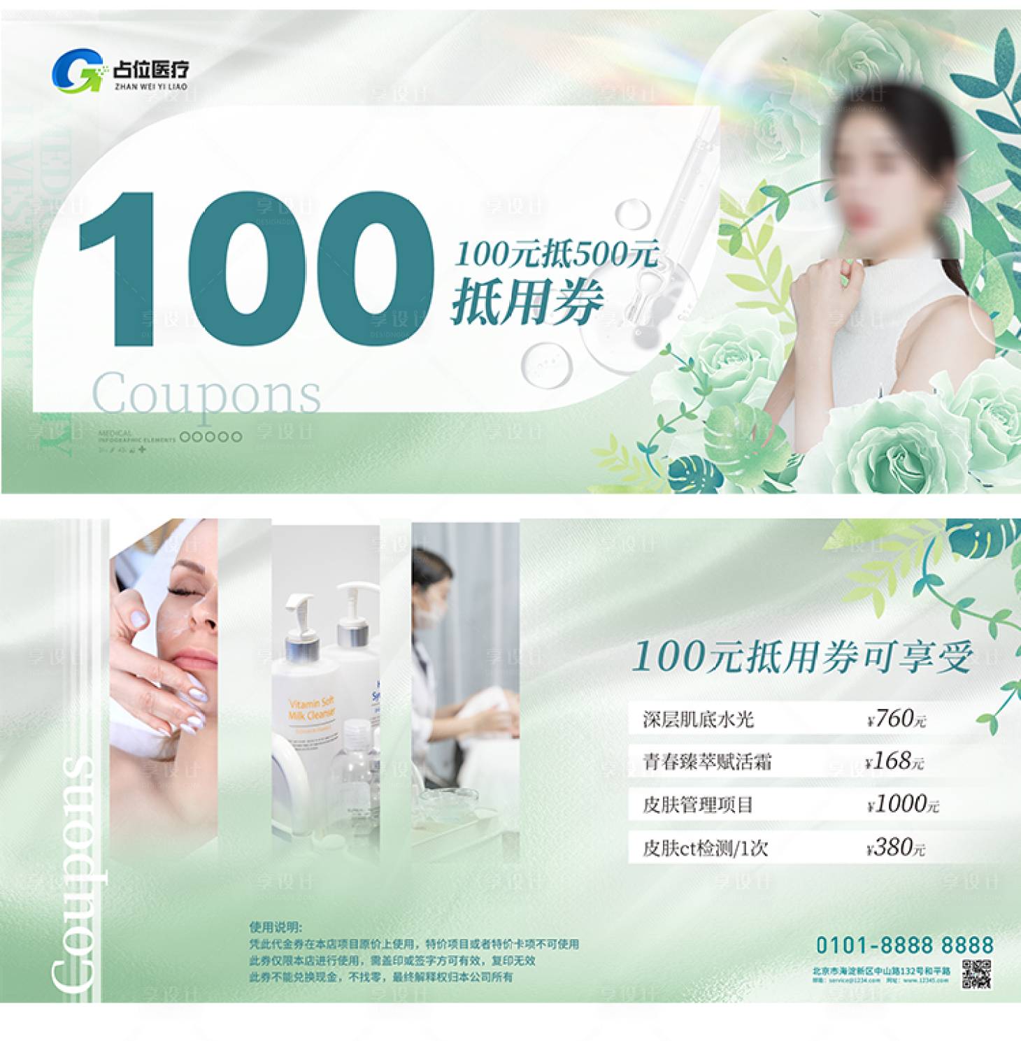 源文件下載【享設計】搜索編號：76790031330898864【醫美代金券 】