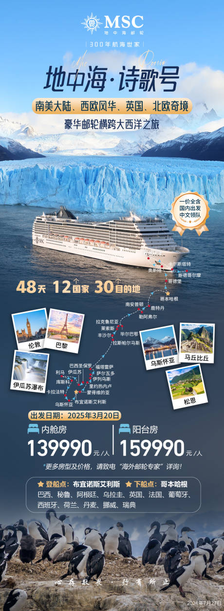 源文件下载【游轮横跨大西洋之旅】编号：92490031313283110