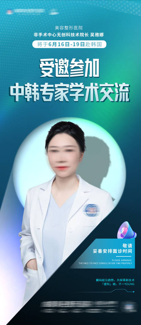 源文件下载【医生学术交流海报】编号：90040031346877519