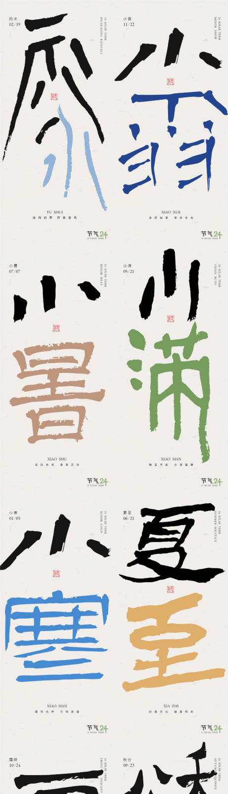 源文件下载【二十四节气系列海报】编号：45450031524249671