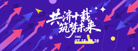 源文件下载【享设计】搜索编号：98360031396755341【筑梦未来会议活动背景板】