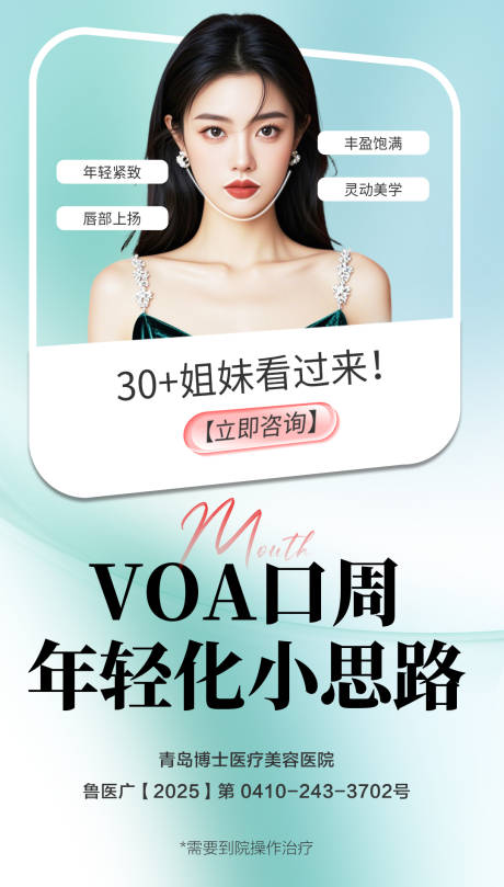 源文件下載【享設(shè)計】搜索編號：64770031664371506【口周年輕化醫(yī)美清新質(zhì)感淺綠立體人物】