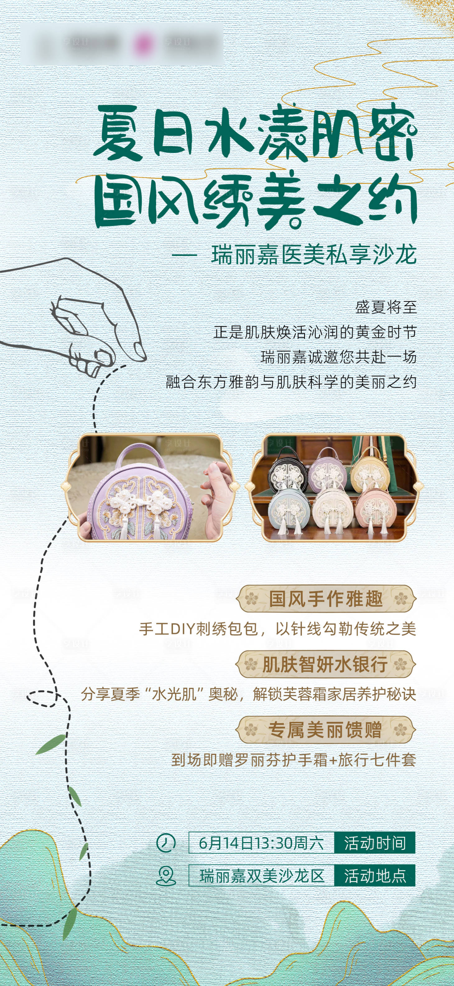 源文件下载【享设计】搜索编号：17720031362284540【刺绣沙龙邀请函】