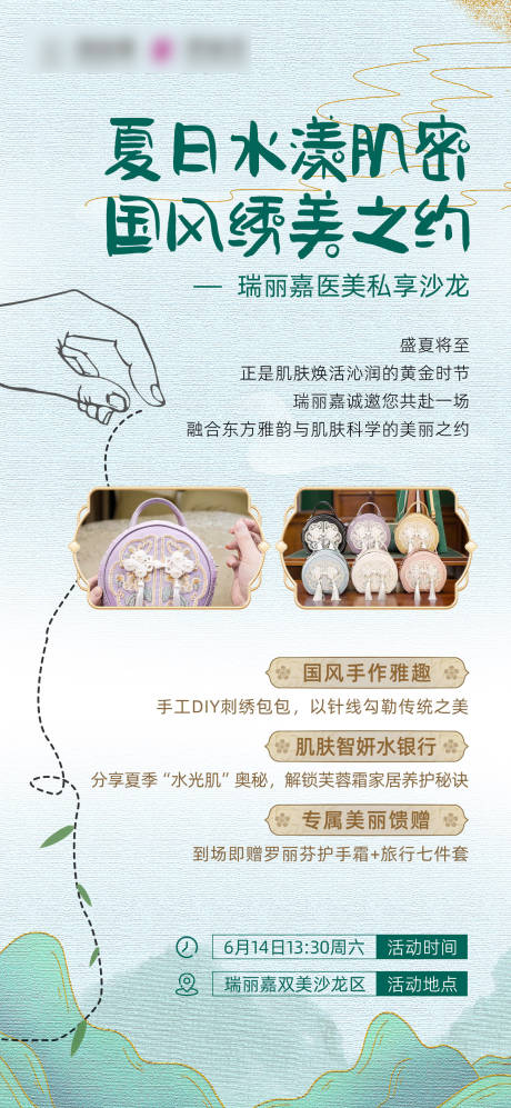 刺绣沙龙邀请函