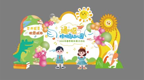源文件下载【享设计】搜索编号：18370031443612050【马卡龙系清新幼儿园活动背景布置】