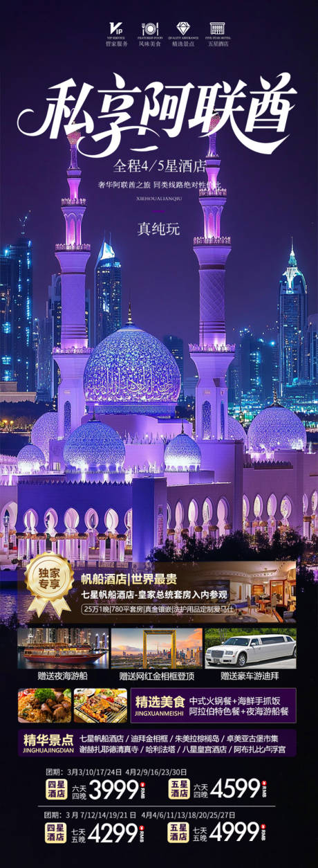 源文件下载【阿联酋旅游海报】编号：92820031350817305