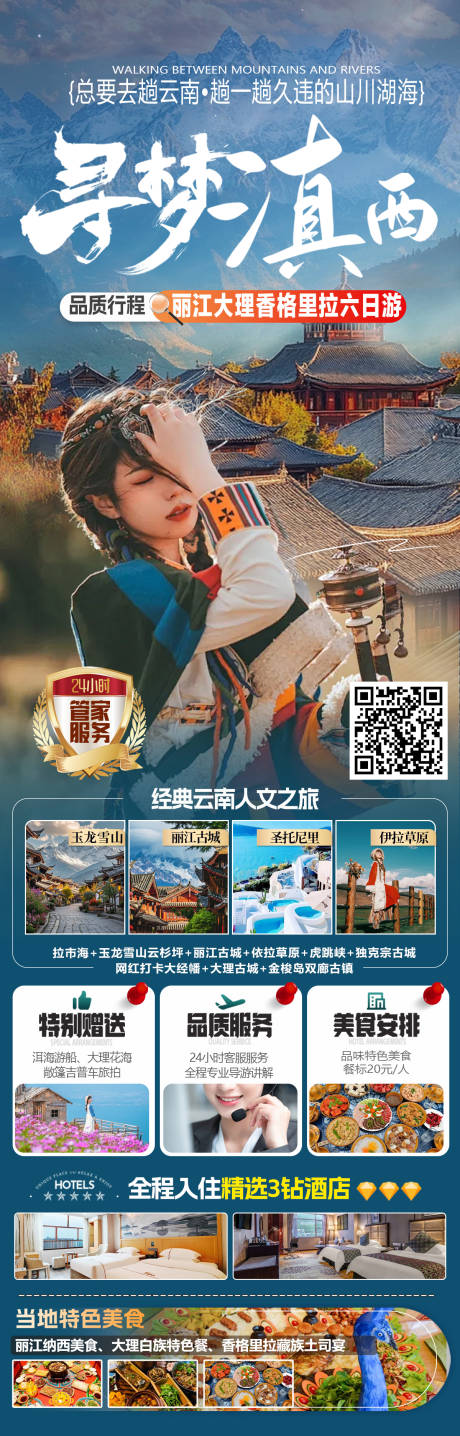 源文件下載【云南旅游】編號：21030031189003367