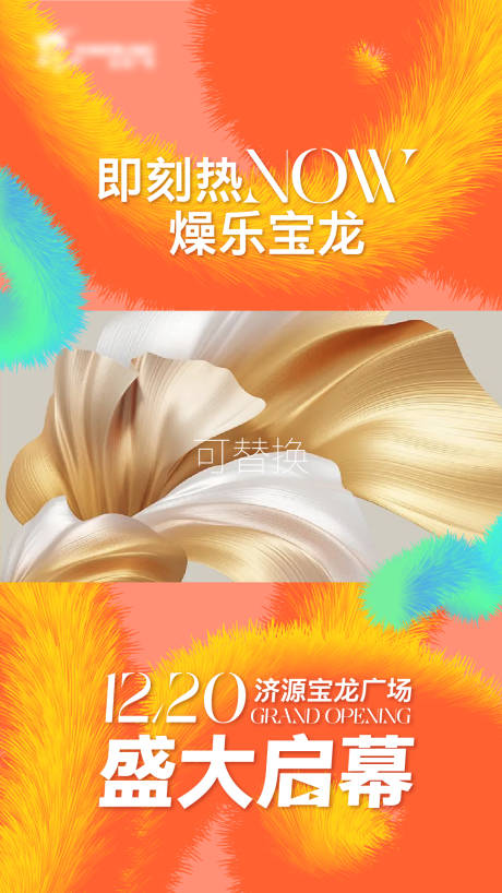 源文件下载【享设计】搜索编号：19170031280901092【快闪商场开业活动视频框】