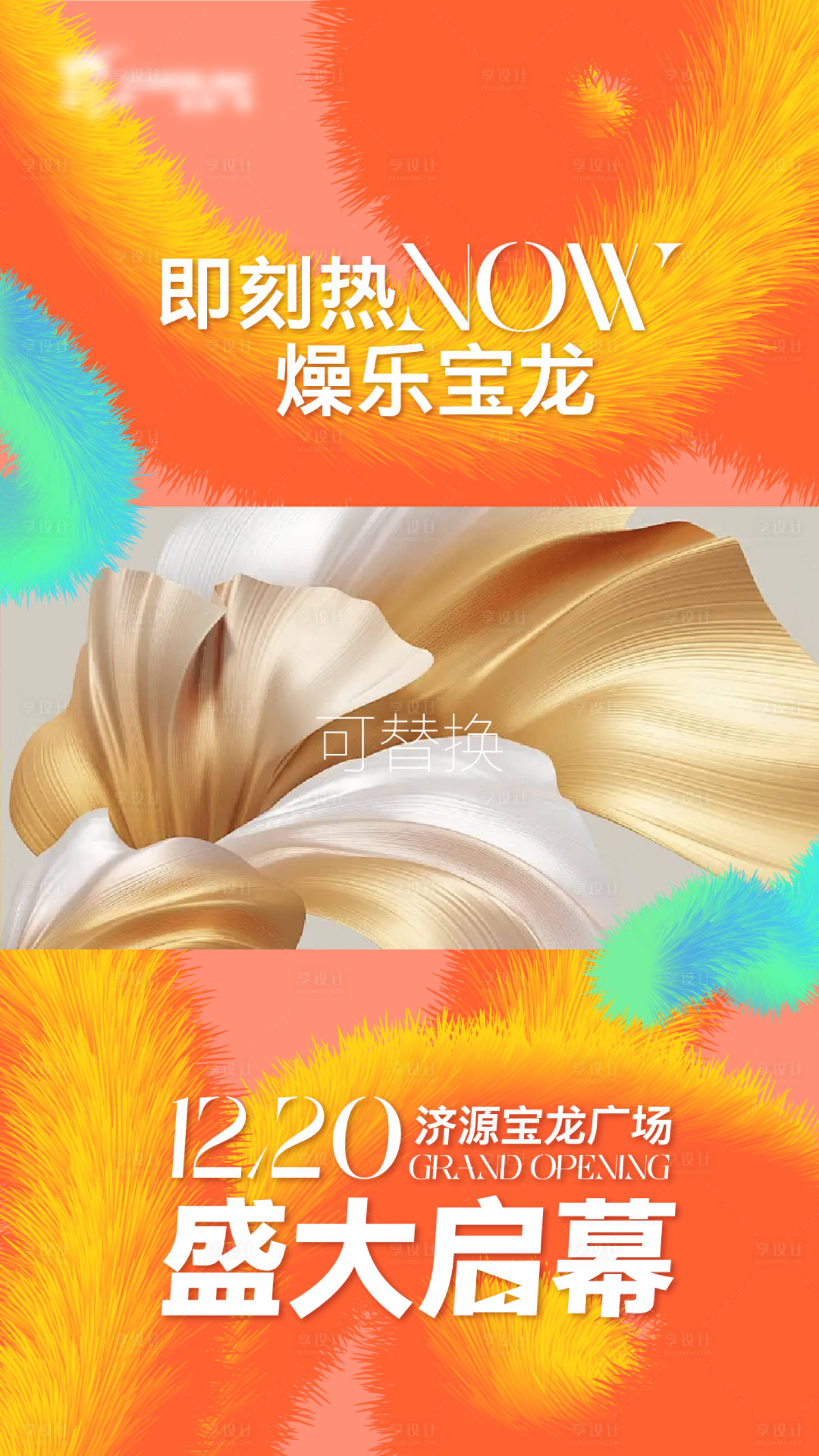 源文件下载【享设计】搜索编号：19170031280901092【快闪商场开业活动视频框】