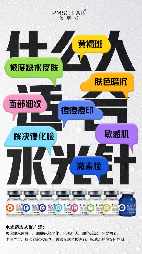 源文件下載【醫美水光產品海報】編號：46660031354837692