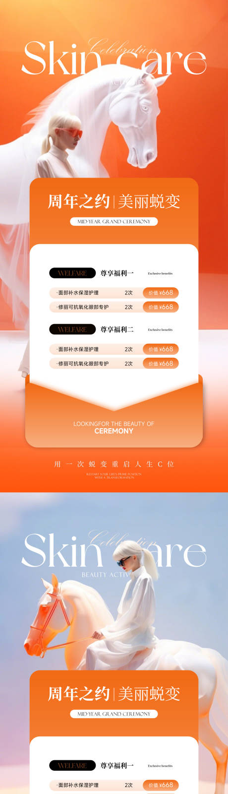 源文件下载【享设计】搜索编号：40720031323242367【高端美业周年庆活动 】