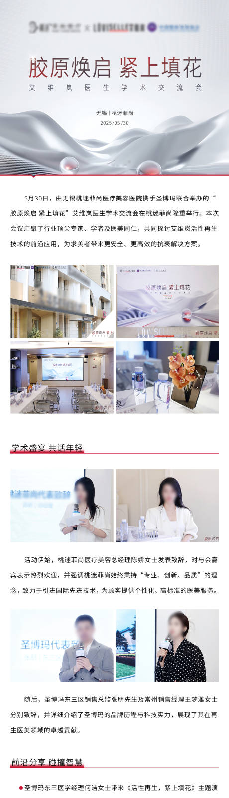 源文件下载【艾维岚医生交流会微信公众号长图】编号：65770031102581211