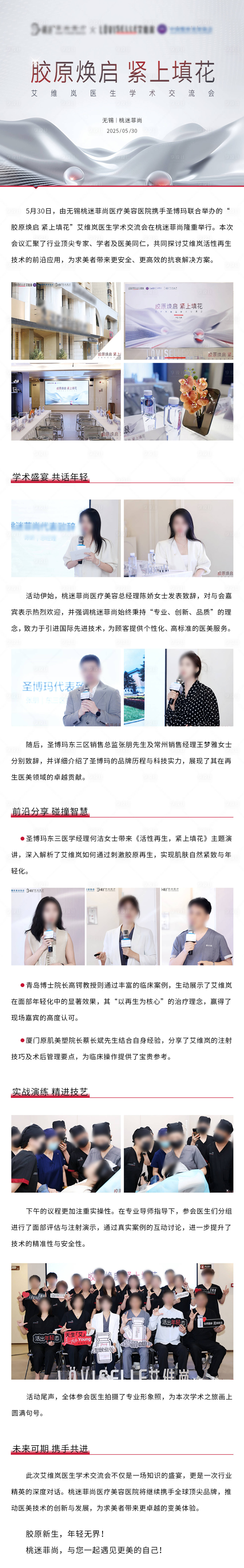 源文件下載【享設計】搜索編號：65770031102581211【艾維嵐醫生交流會微信公眾號長圖】