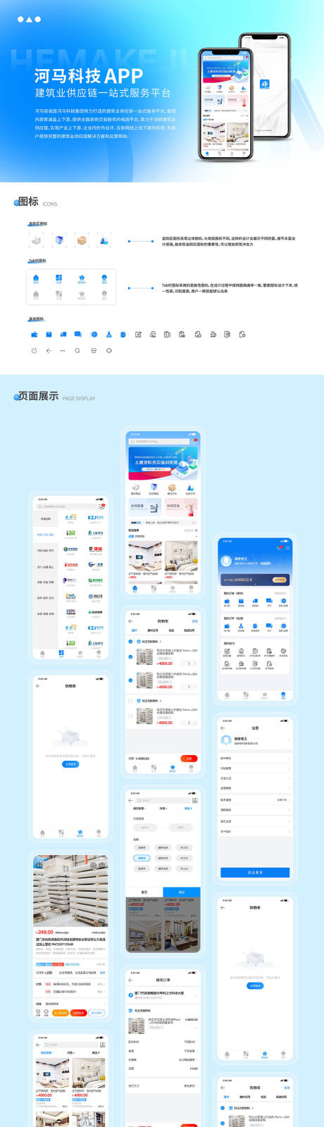 源文件下载【电商APP建筑商城平台】编号：86670031378512604