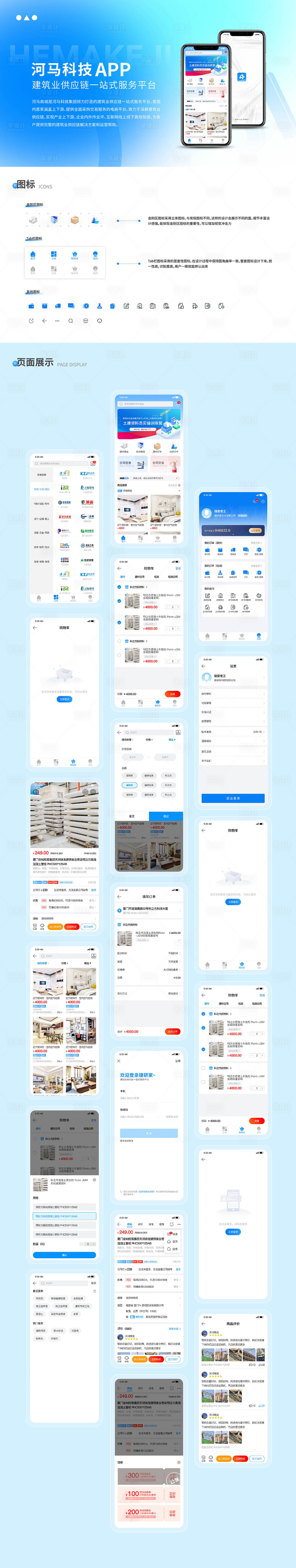 源文件下載【享設計】搜索編號：86670031378512604【電商APP建筑商城平臺】