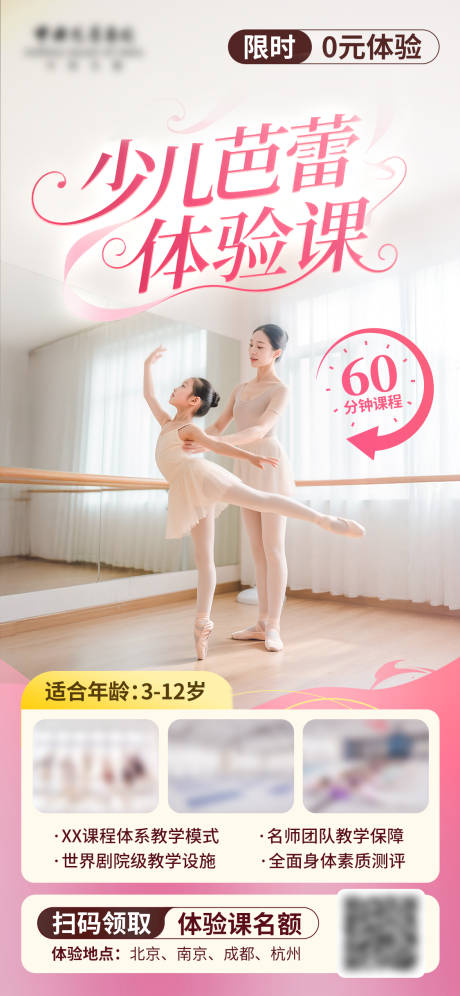 源文件下载【芭蕾海报】编号：97300031412095078
