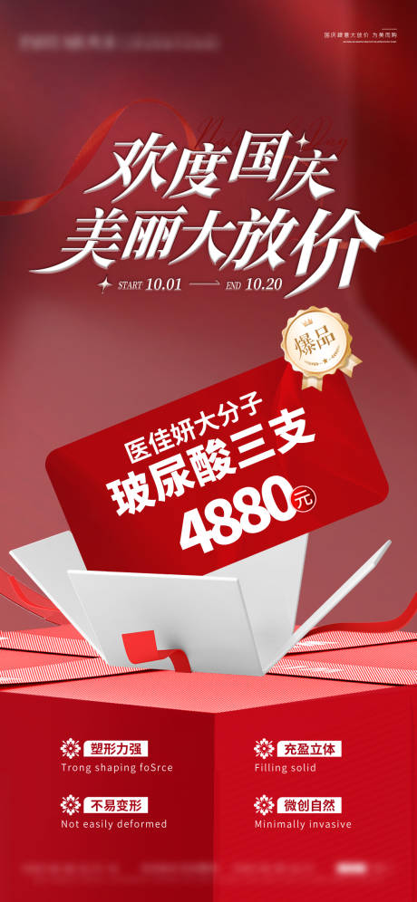 源文件下载【玻尿酸海报】编号：46390031241582120
