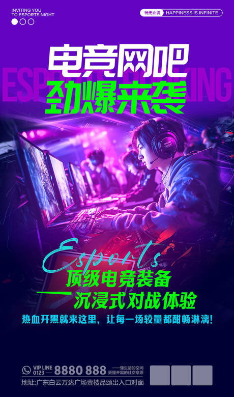 源文件下载【享设计】搜索编号：53050031451657121【网吧海报】