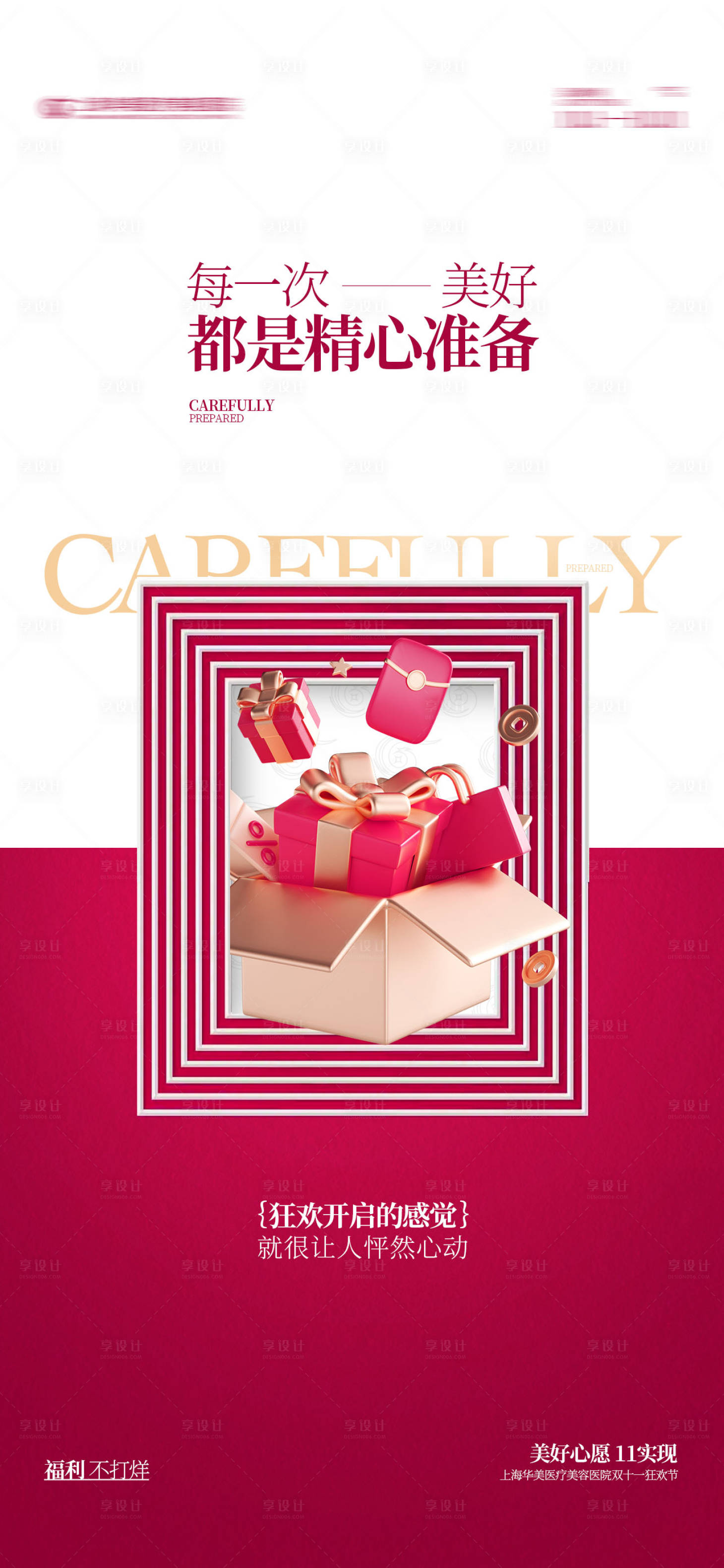 源文件下载【享设计】搜索编号：60730031568409258【医美营销海报】