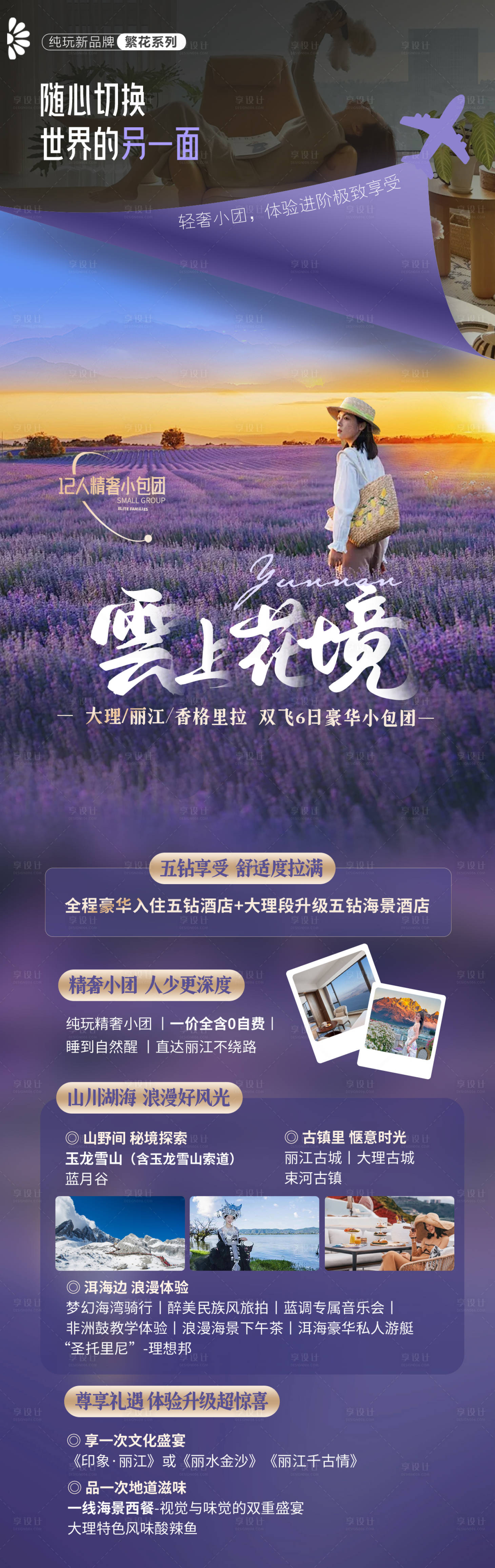 源文件下载【享设计】搜索编号：29180031316919029【云上花镜】