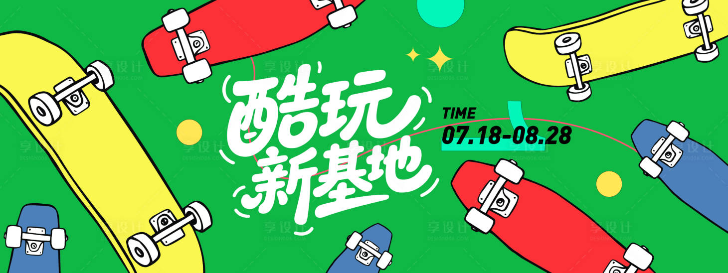 源文件下载【享设计】搜索编号：47970031268152683【酷玩新基地插画背景板】