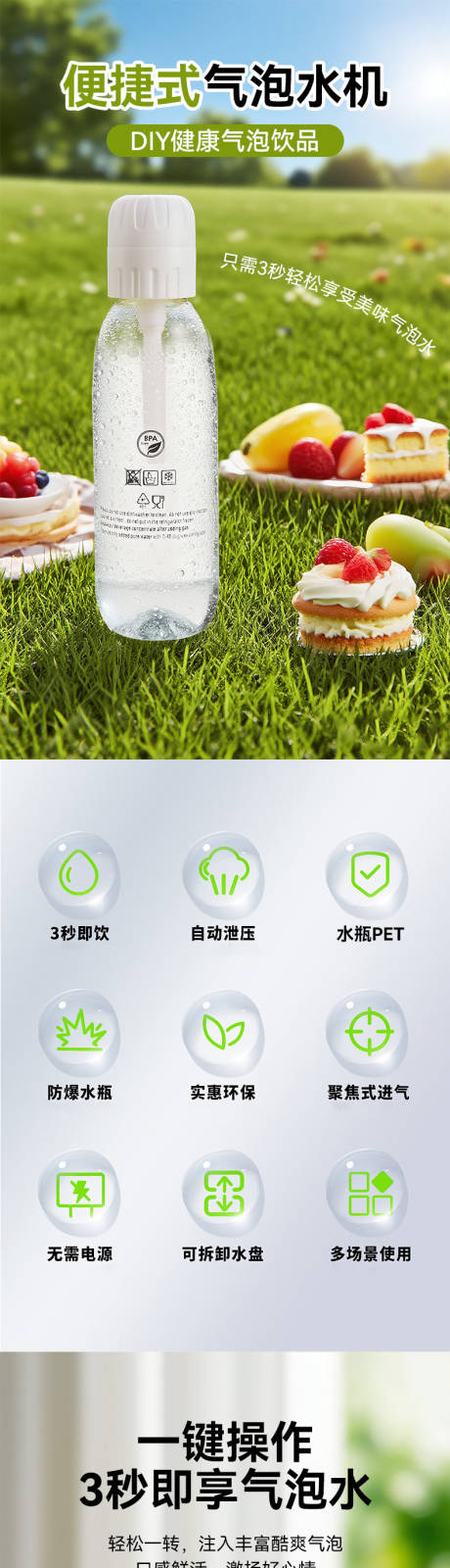气泡水详情页