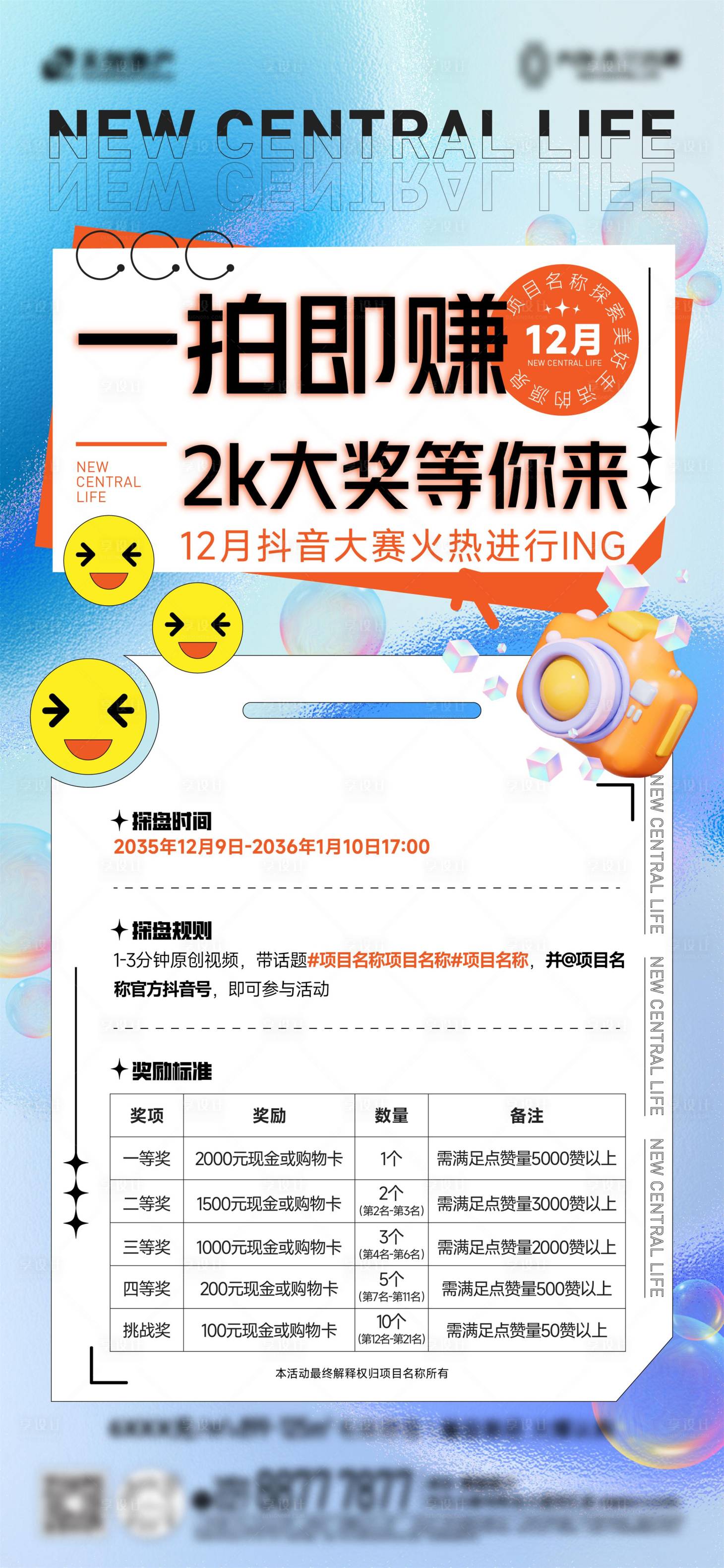 源文件下载【享设计】搜索编号：64220031321556872【地产抖音活动海报】