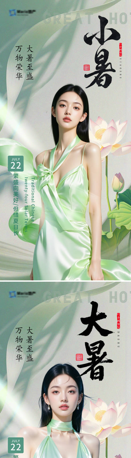 源文件下載【大暑海報】編號：96010031567025245