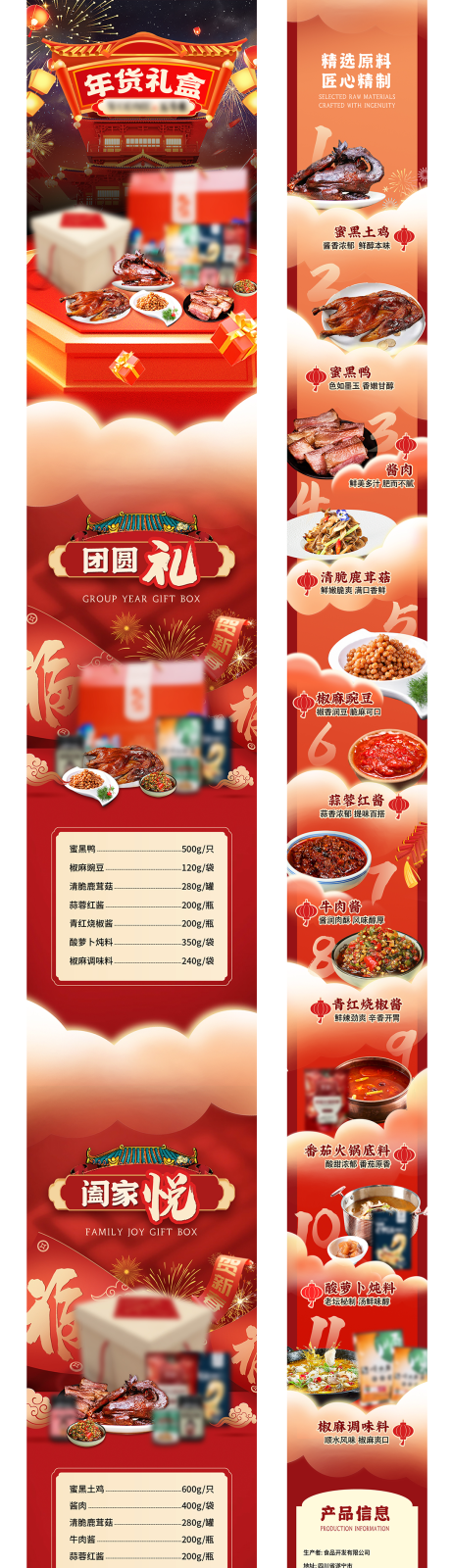 源文件下载【红色年货节礼盒详情页】编号：89880031633565654