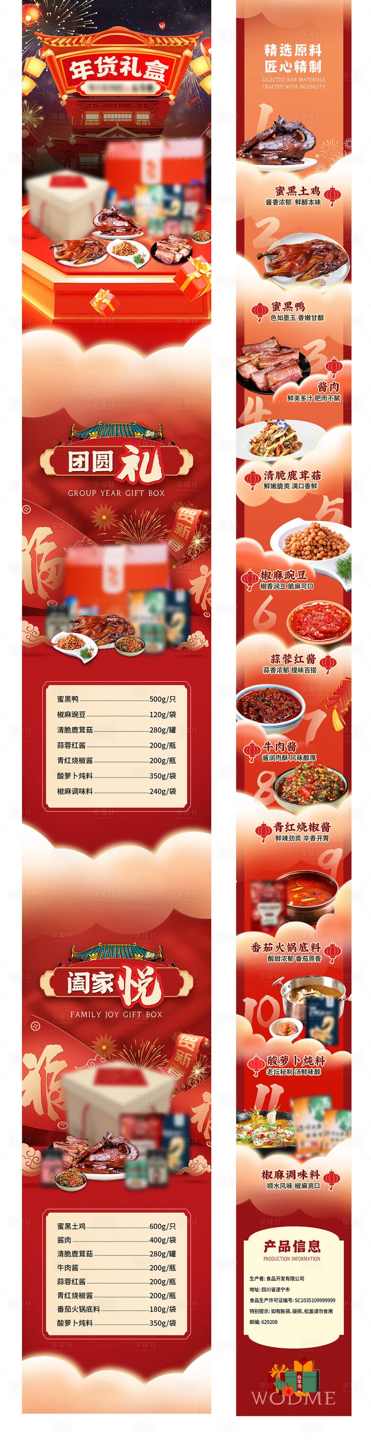 源文件下载【享设计】搜索编号：89880031633565654【红色年货节礼盒详情页】