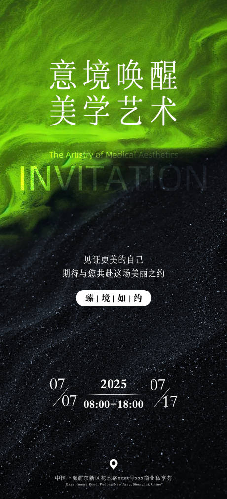 源文件下载【医美邀请函海报】编号：11810031665982085