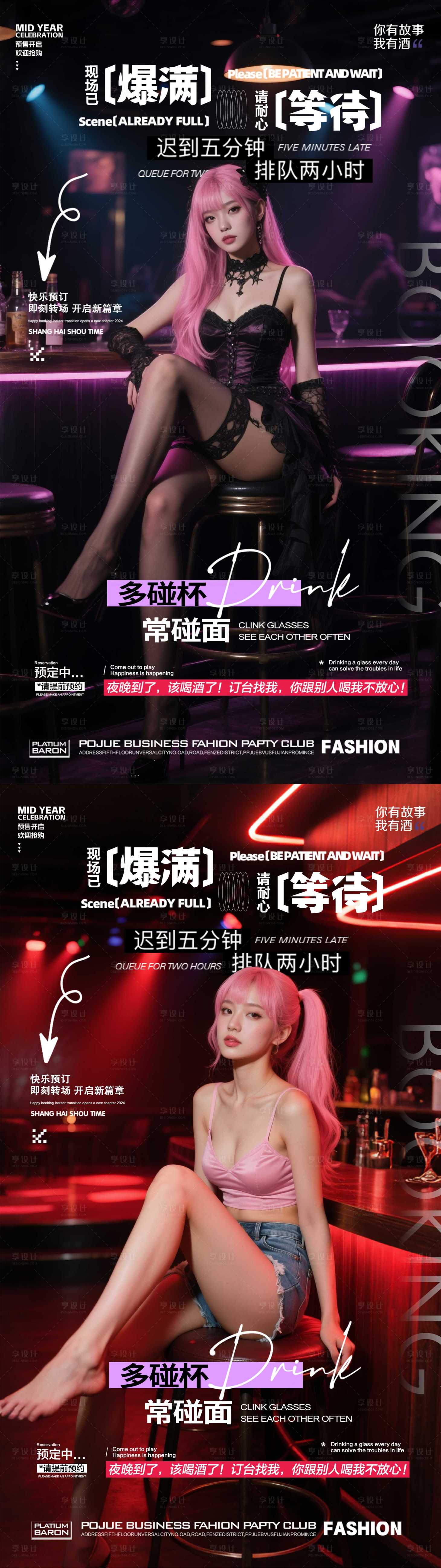 源文件下載【享設計】搜索編號：18540031199527452【酒吧預訂海報】