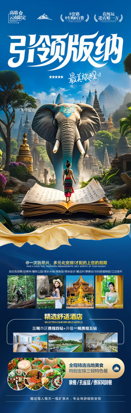 源文件下载【西双版纳云南旅游海报】编号：34280031178895851