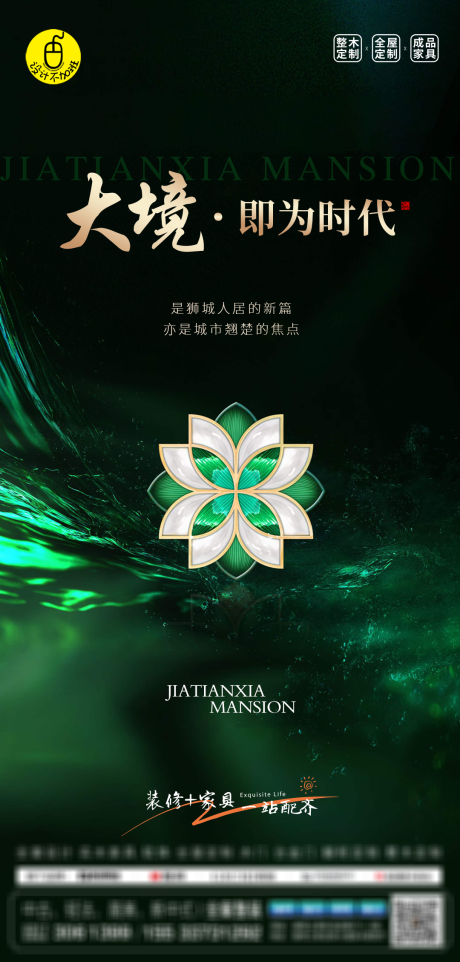 源文件下载【新中式品牌家居海报】编号：35570031323402512
