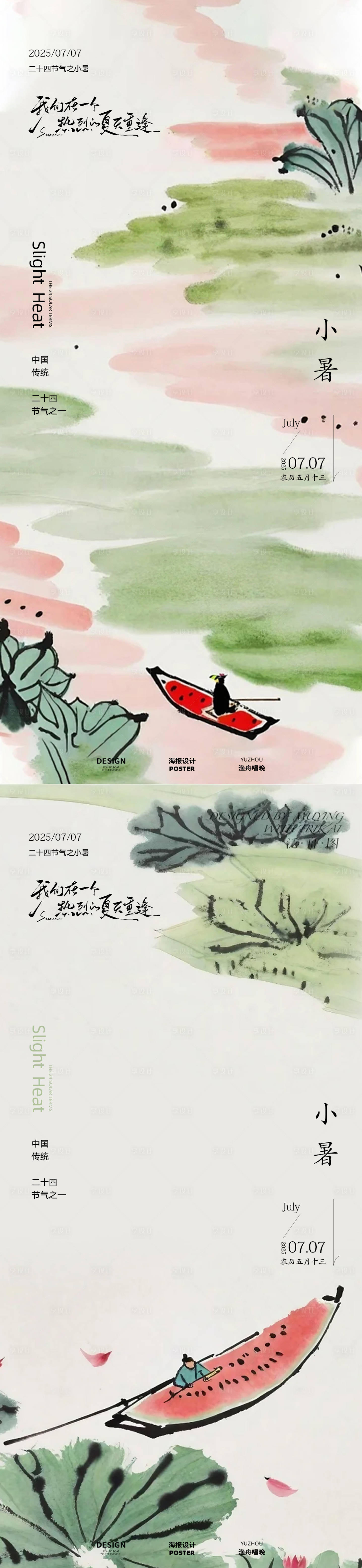 源文件下载【享设计】搜索编号：80270031575883854【古风小暑节气海报】