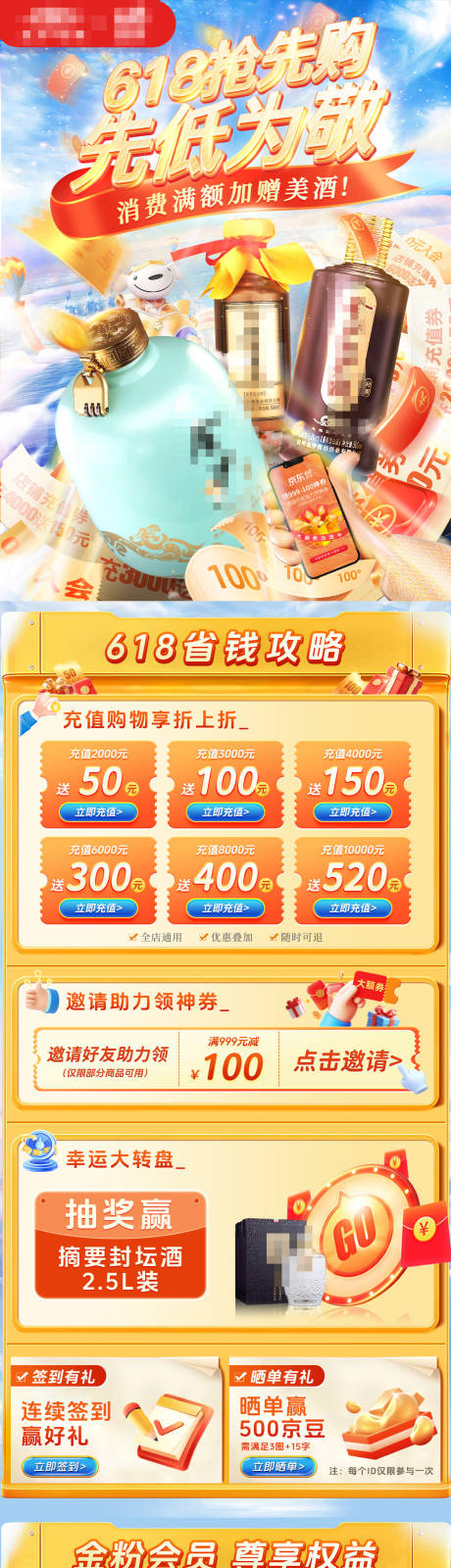 源文件下载【618活动专题氛围首页】编号：15830031156164800