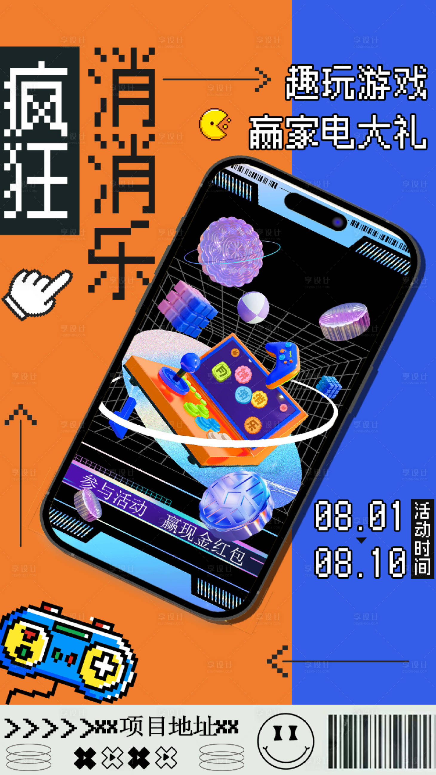 源文件下載【活動消消樂游戲海報】編號：66740031398989017