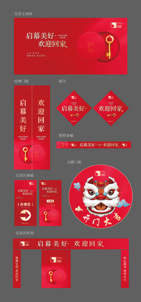 源文件下载【交房系列画面】编号：89810031478825351