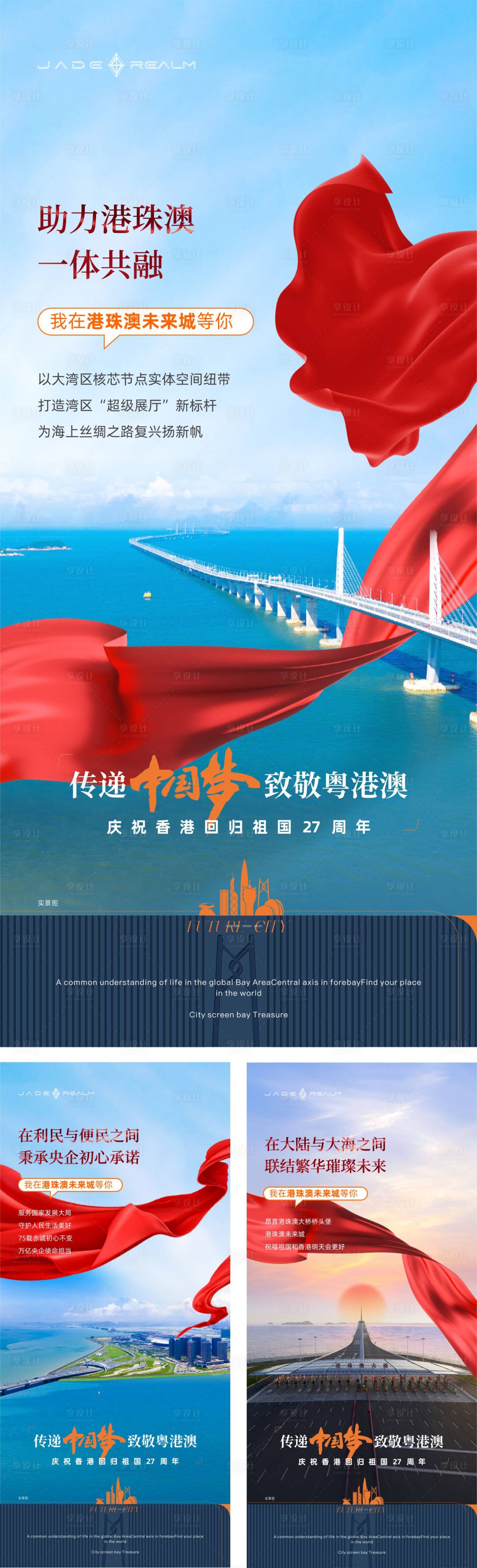 源文件下載【享設(shè)計】搜索編號：20620031485128601【香港回歸海報】