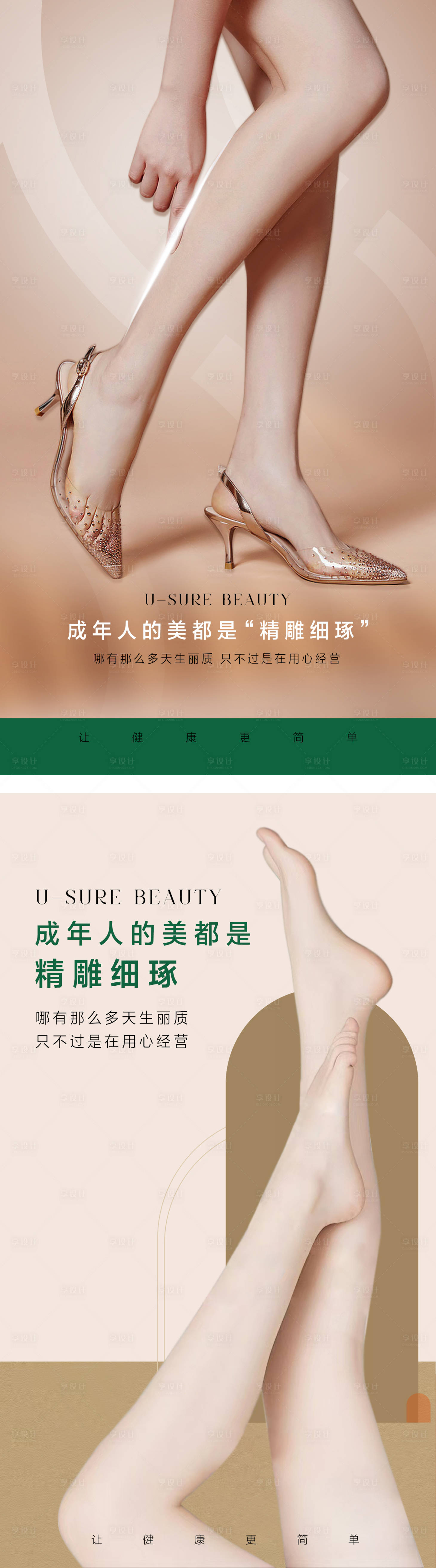 源文件下载【医美腿部系列海报】编号：73460031652028809