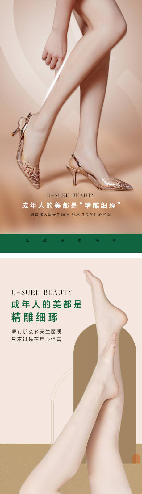 医美腿部系列海报